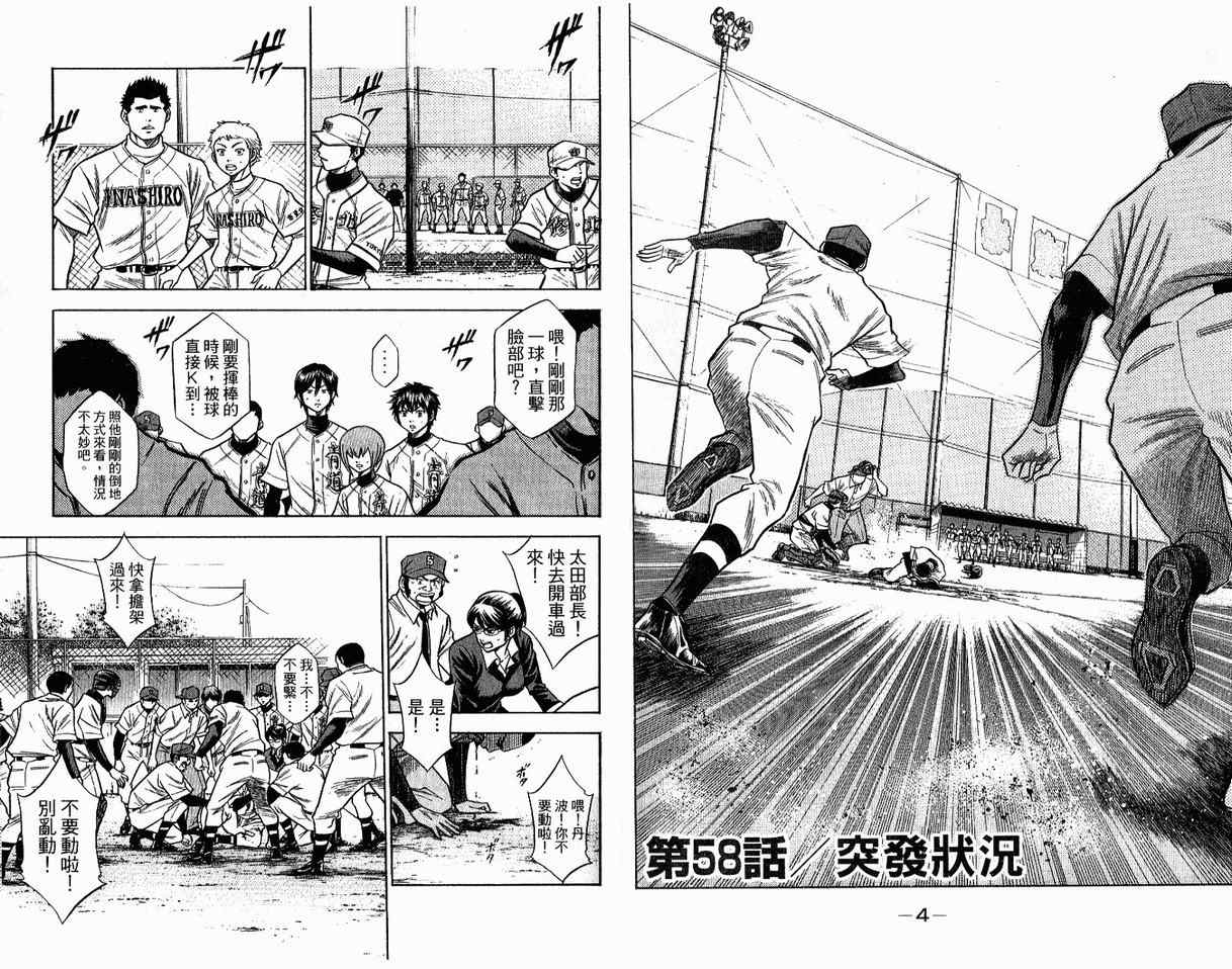 钻石王牌漫画,第8卷4图