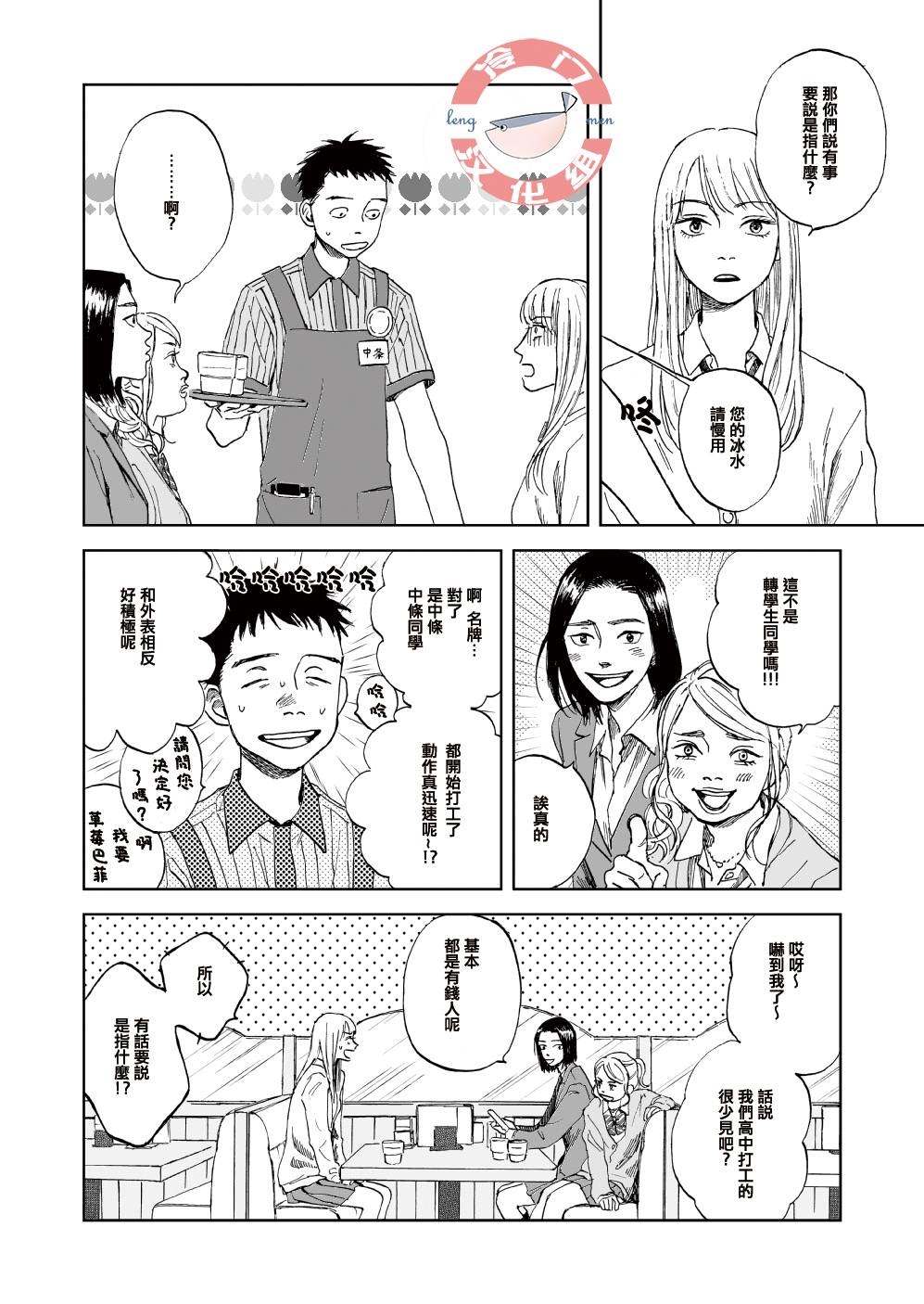 夏天、高跟鞋漫画,第1话短篇1图