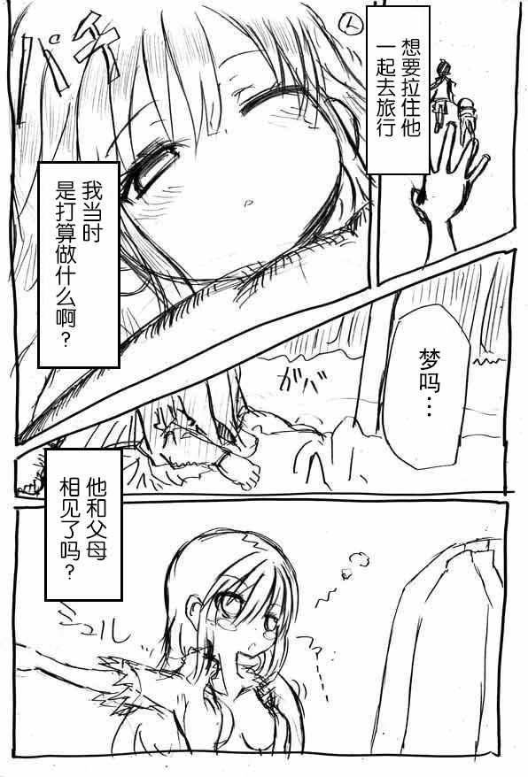 桃子男孩渡海而来漫画,原作版061图