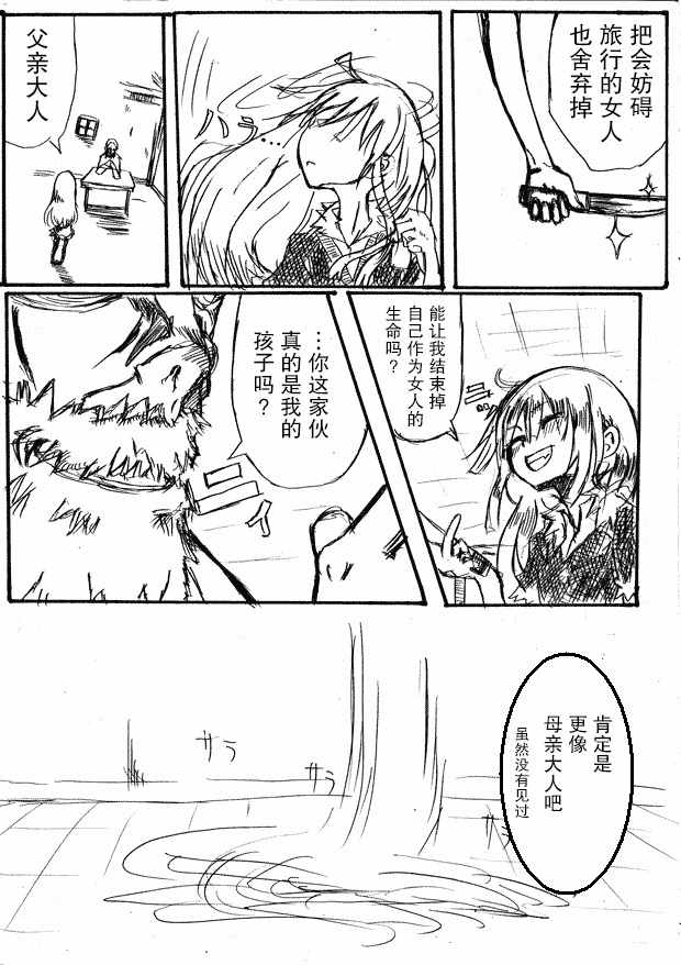 桃子男孩渡海而来漫画,原作版061图