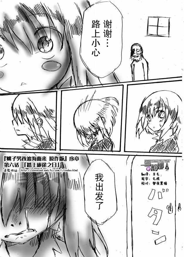 桃子男孩渡海而来漫画,原作版063图