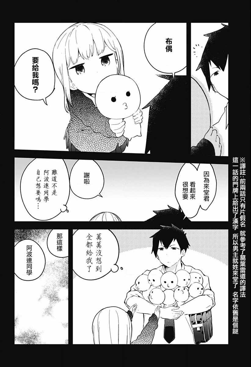 测不准的阿波连同学漫画,第3话5图