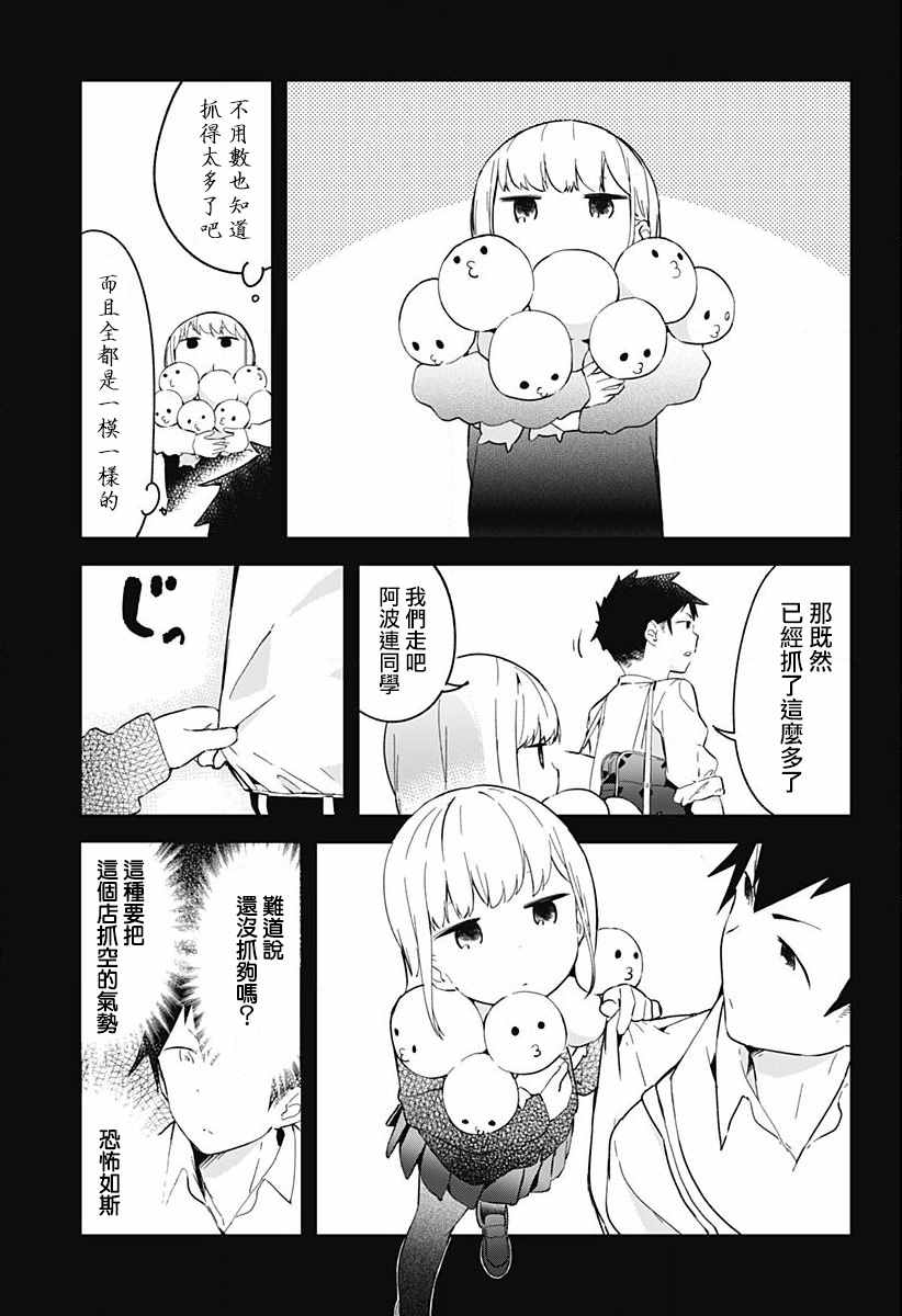 测不准的阿波连同学漫画,第3话4图