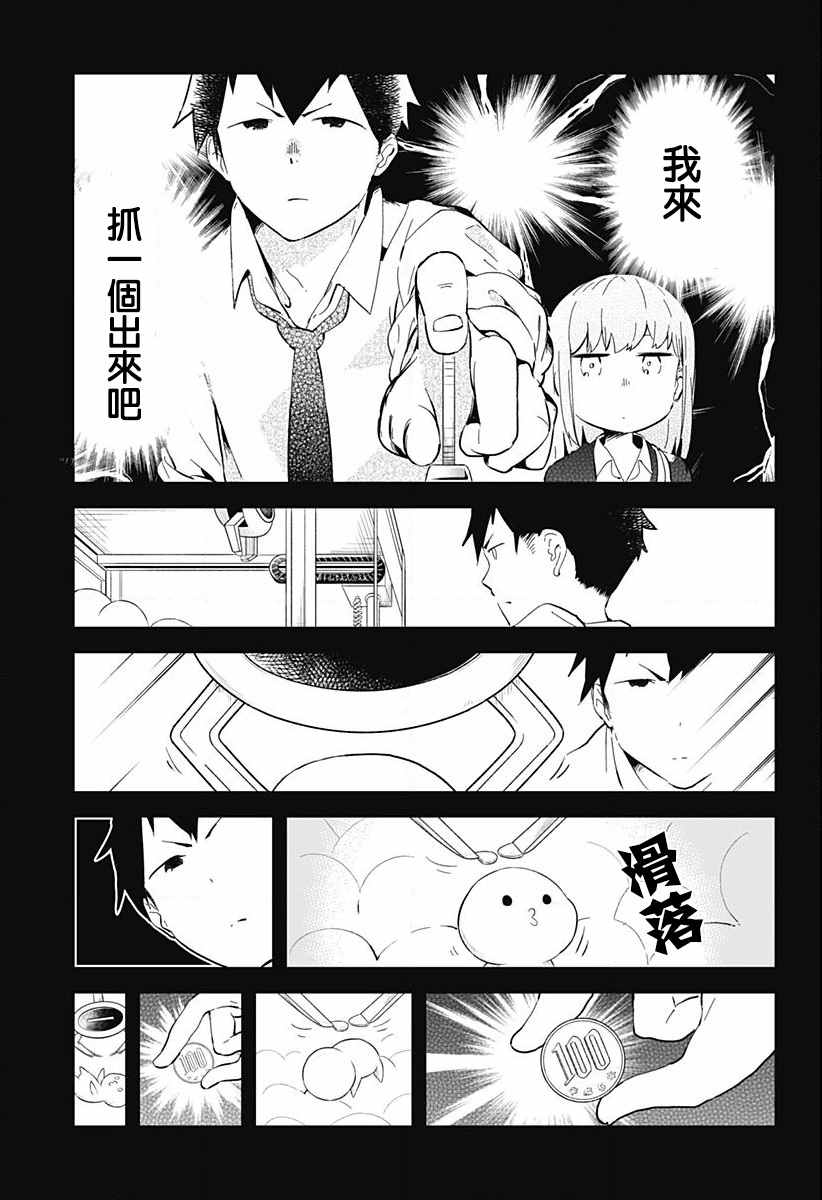 测不准的阿波连同学漫画,第3话3图