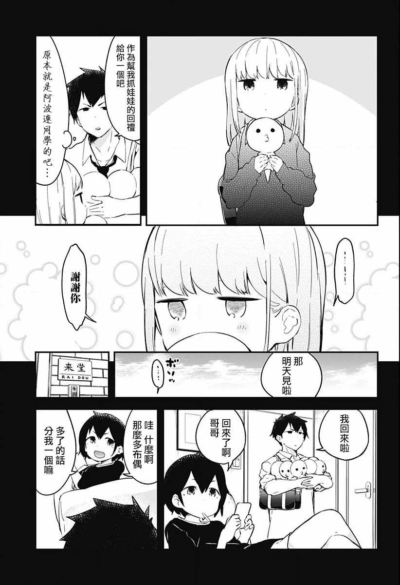 测不准的阿波连同学漫画,第3话1图