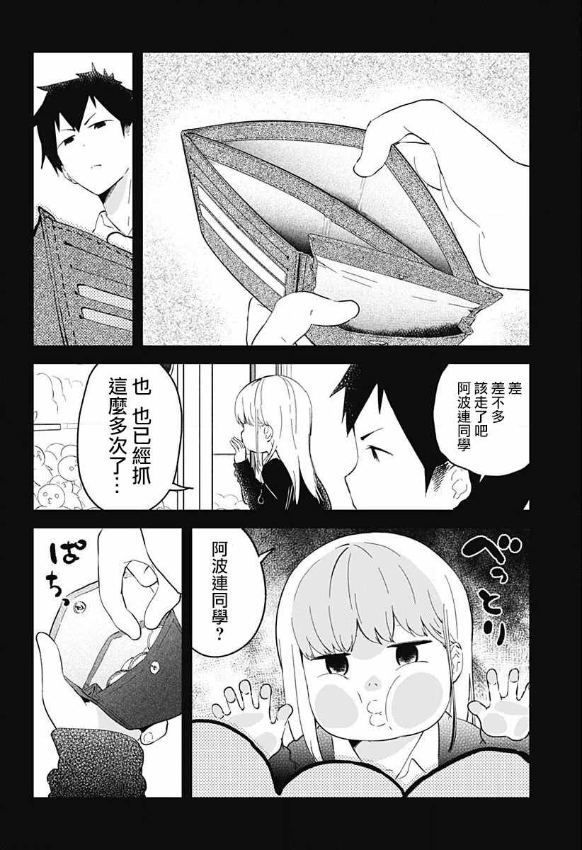 测不准的阿波连同学漫画,第3话4图