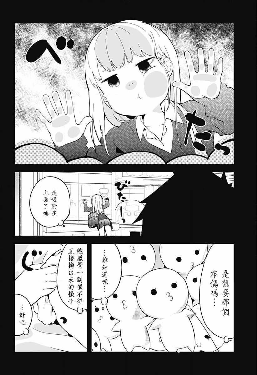 测不准的阿波连同学漫画,第3话2图