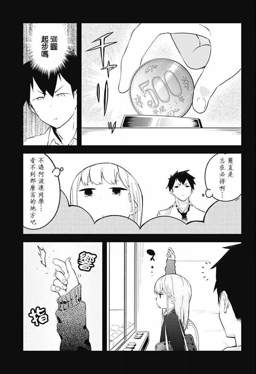 测不准的阿波连同学漫画,第3话5图