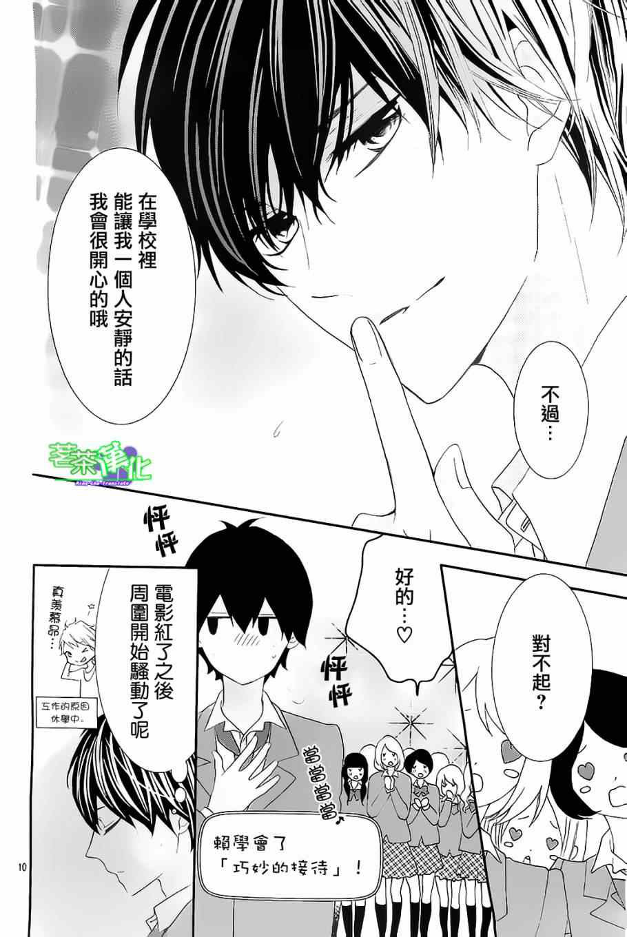 那个女孩的、俘虏漫画,那个女孩的俘虏第三季011图