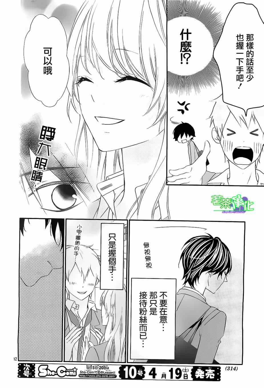 那个女孩的、俘虏漫画,那个女孩的俘虏第三季013图