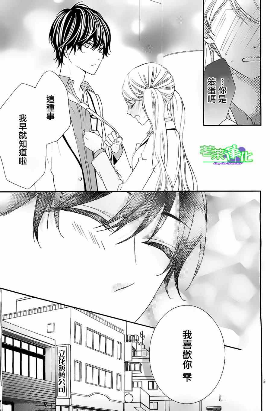 那个女孩的、俘虏漫画,那个女孩的俘虏第三季011图