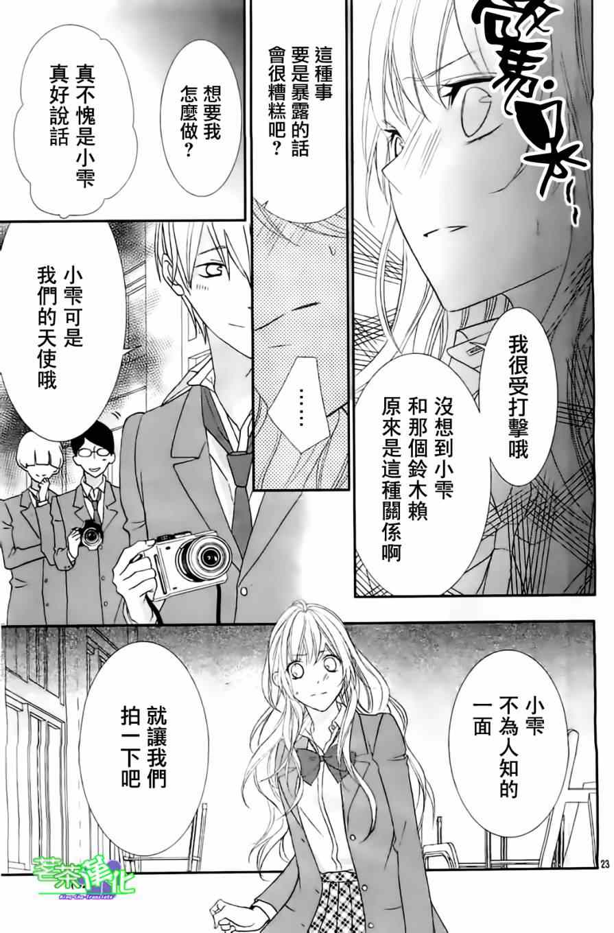 那个女孩的、俘虏漫画,那个女孩的俘虏第三季014图