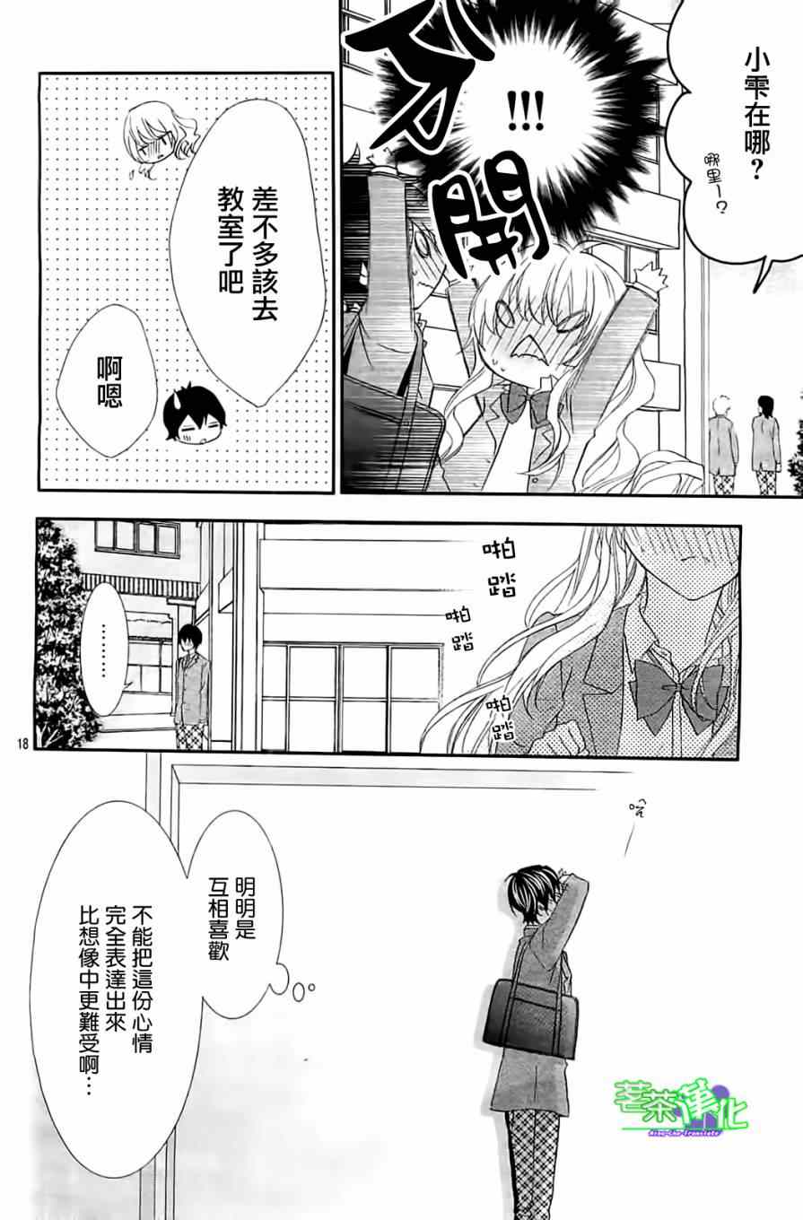 那个女孩的、俘虏漫画,那个女孩的俘虏第三季014图