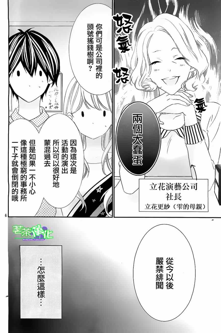 那个女孩的、俘虏漫画,那个女孩的俘虏第三季012图