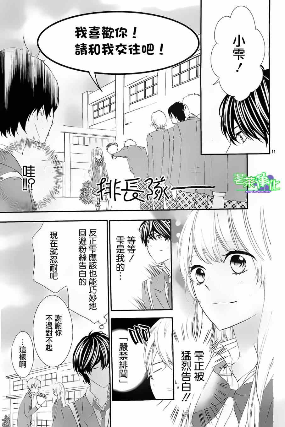 那个女孩的、俘虏漫画,那个女孩的俘虏第三季012图