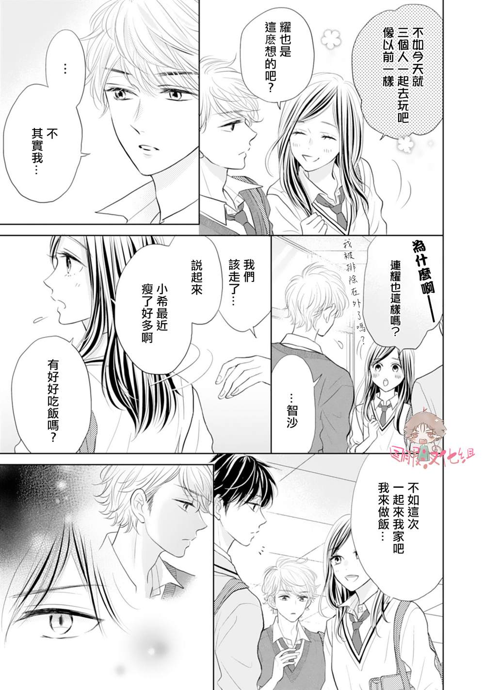 学长真是坏透了 漫画,第4话2图