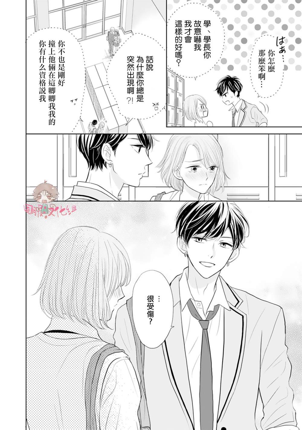 学长真是坏透了 漫画,第4话2图