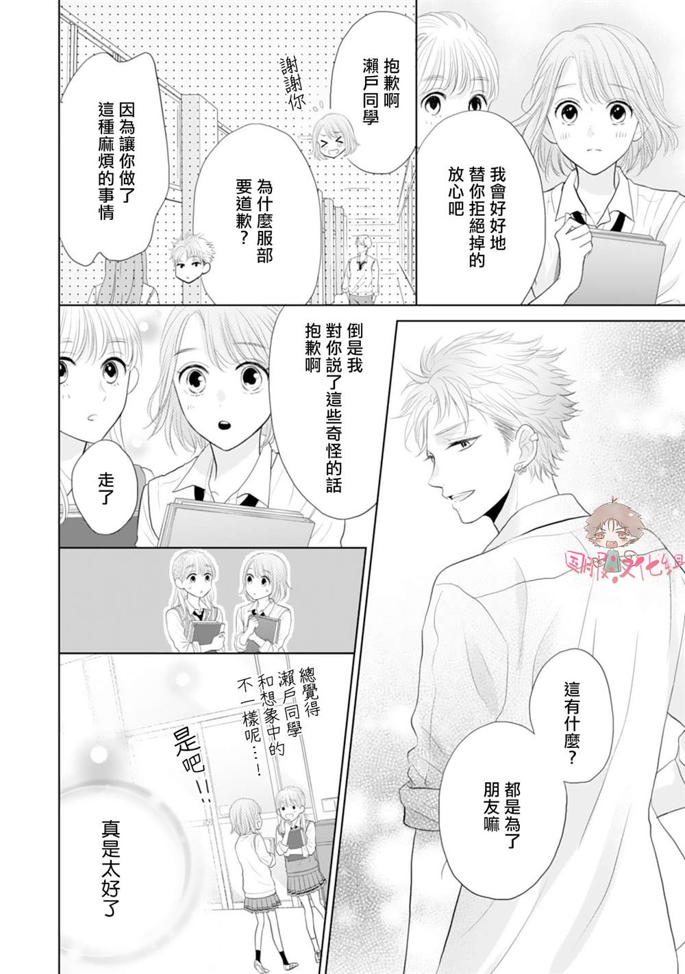 学长真是坏透了 漫画,第4话5图