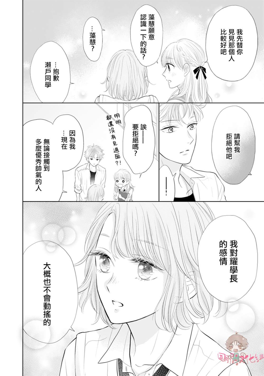 学长真是坏透了 漫画,第4话3图