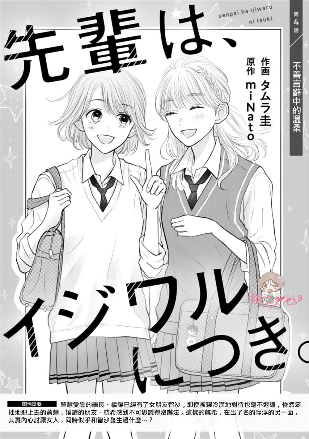 学长真是坏透了 漫画,第4话1图