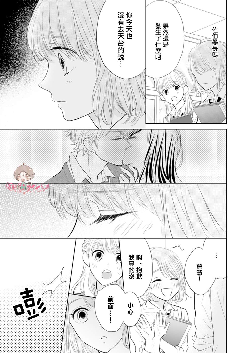 学长真是坏透了 漫画,第4话3图