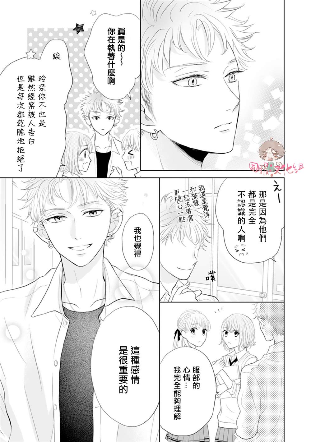 学长真是坏透了 漫画,第4话4图