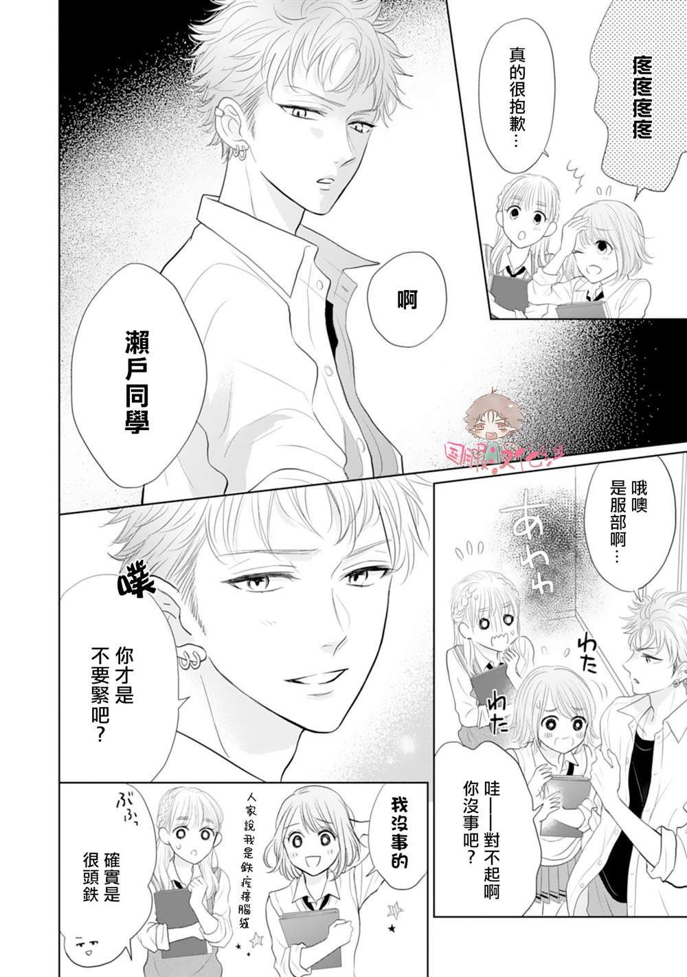 学长真是坏透了 漫画,第4话4图