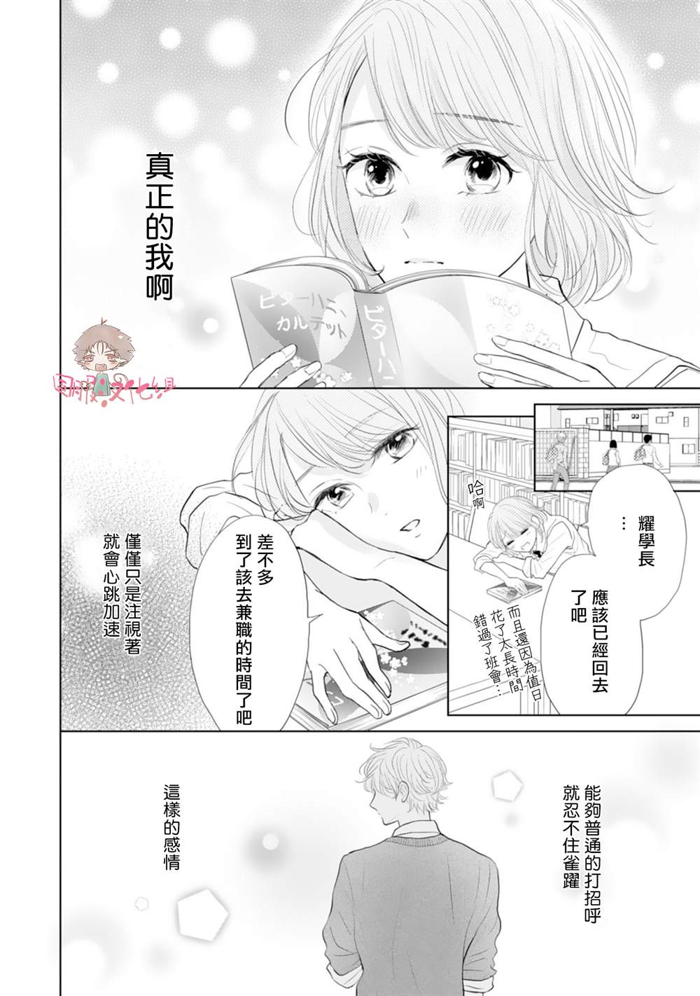 学长真是坏透了 漫画,第4话2图