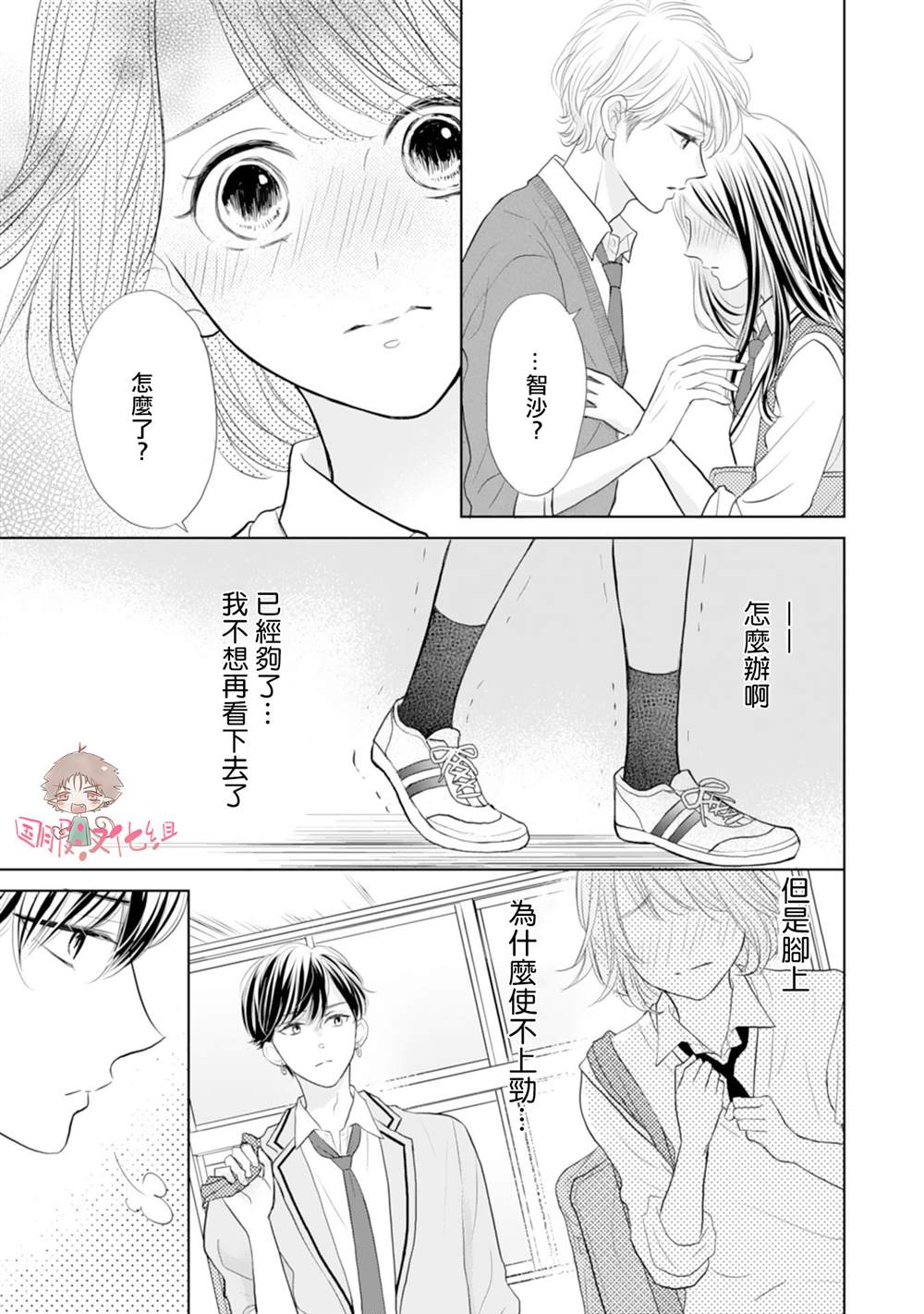 学长真是坏透了 漫画,第4话4图