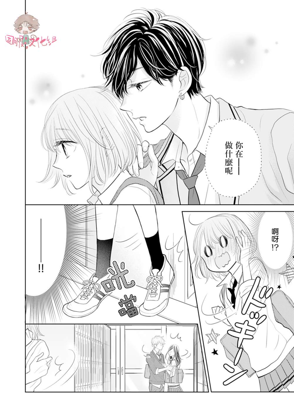 学长真是坏透了 漫画,第4话5图