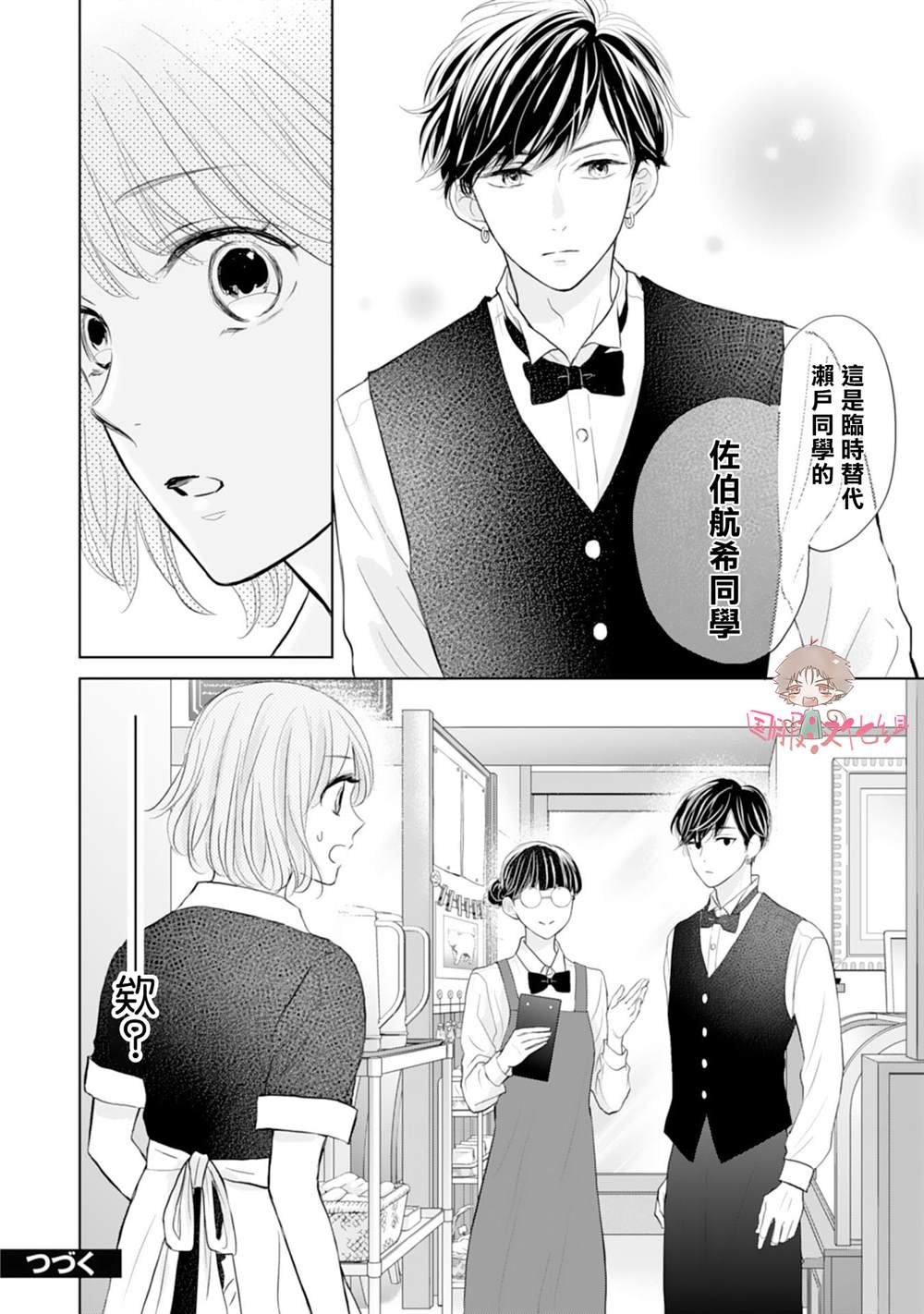 学长真是坏透了 漫画,第4话4图