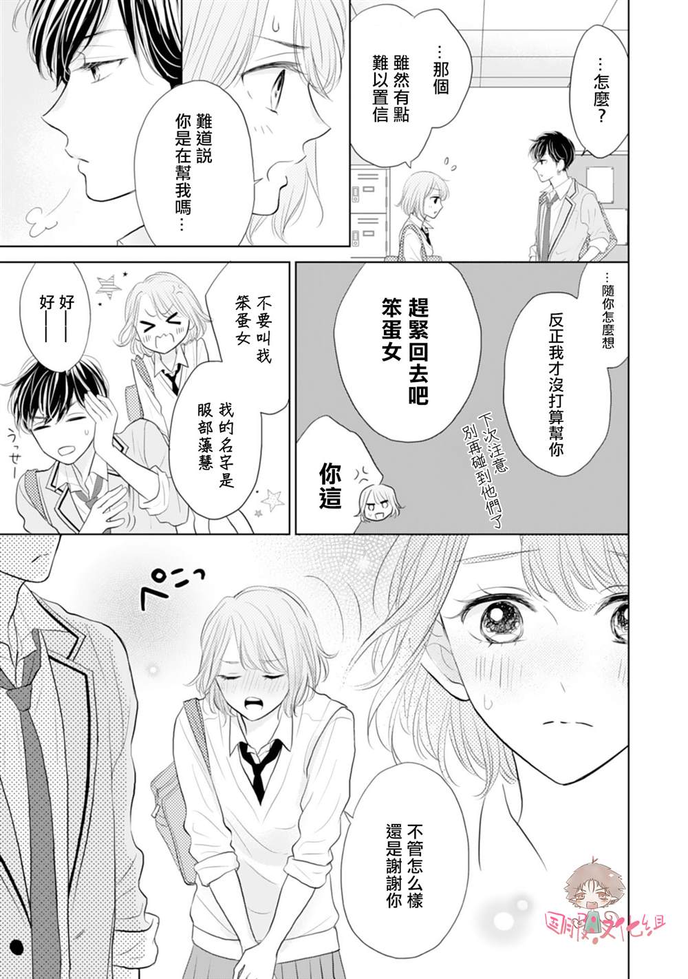 学长真是坏透了 漫画,第4话1图