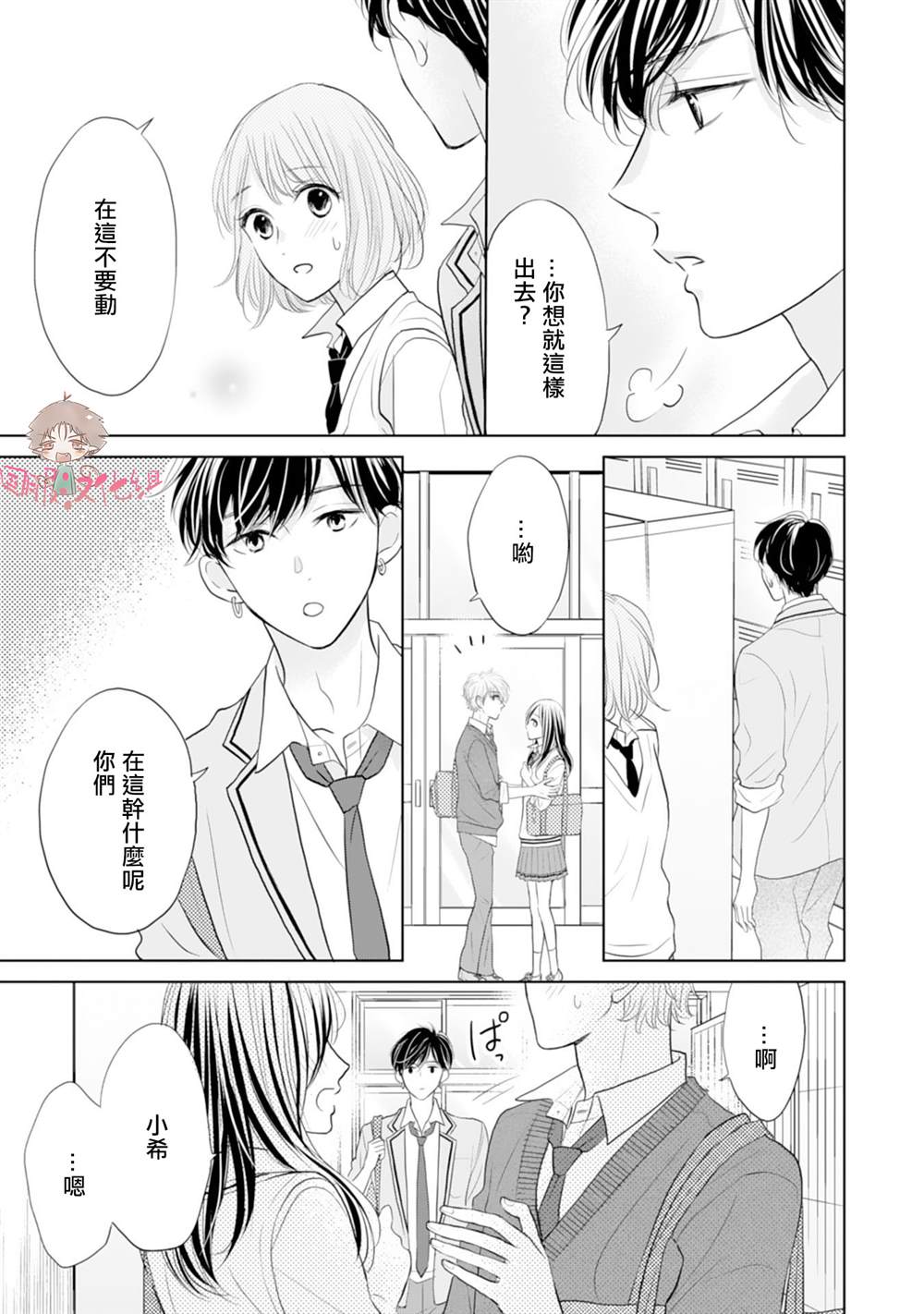 学长真是坏透了 漫画,第4话5图