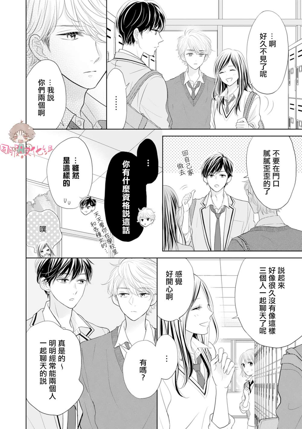 学长真是坏透了 漫画,第4话1图