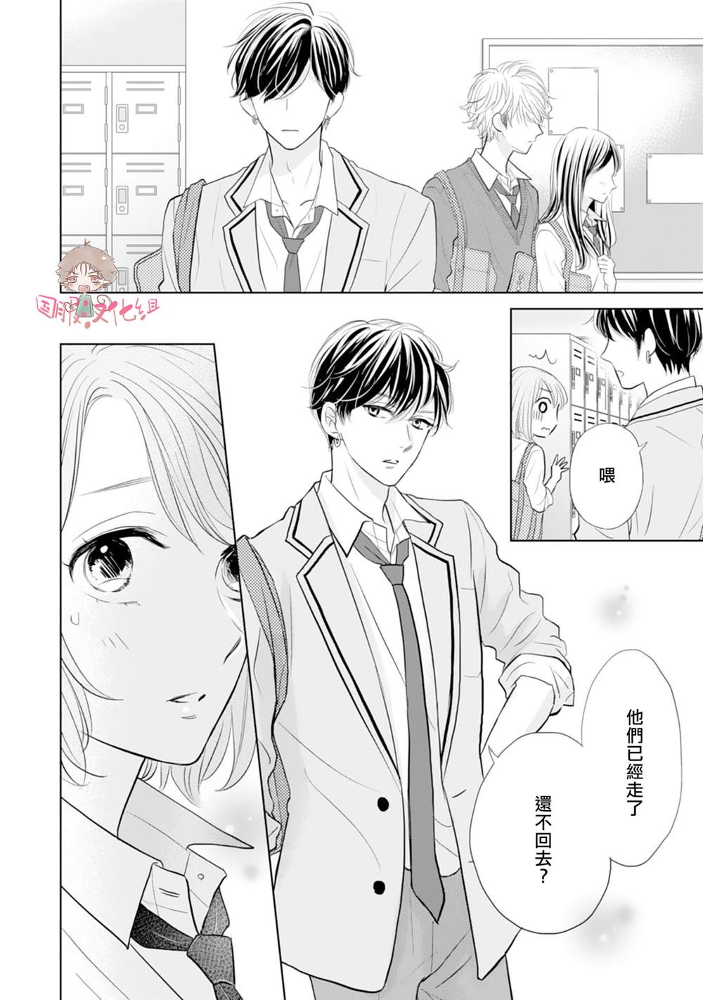 学长真是坏透了 漫画,第4话5图