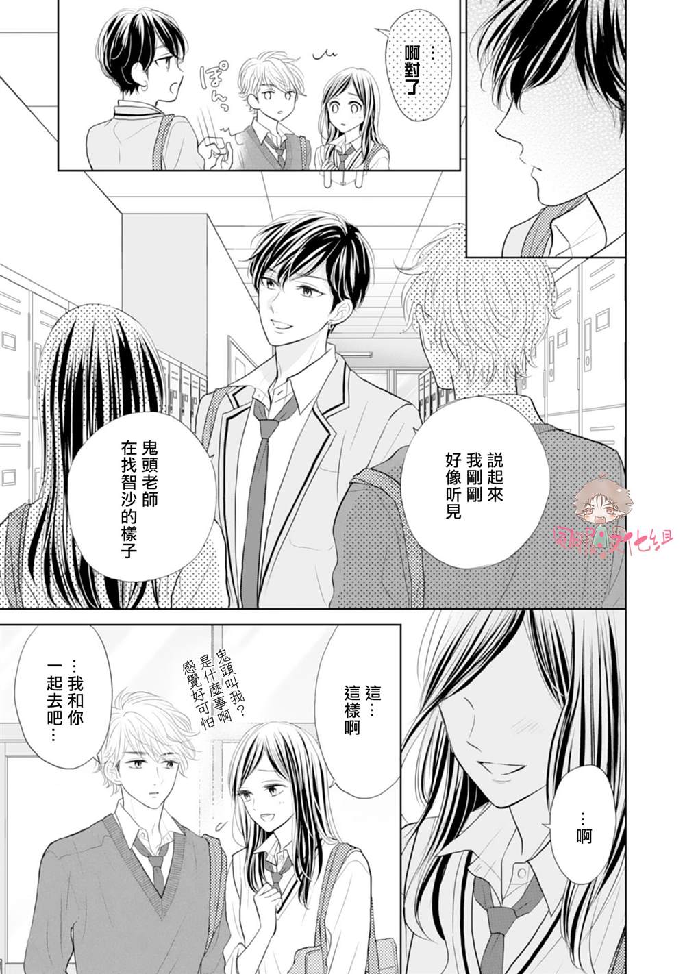 学长真是坏透了 漫画,第4话4图