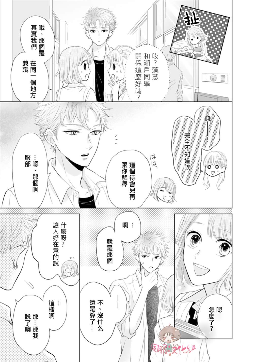 学长真是坏透了 漫画,第4话5图