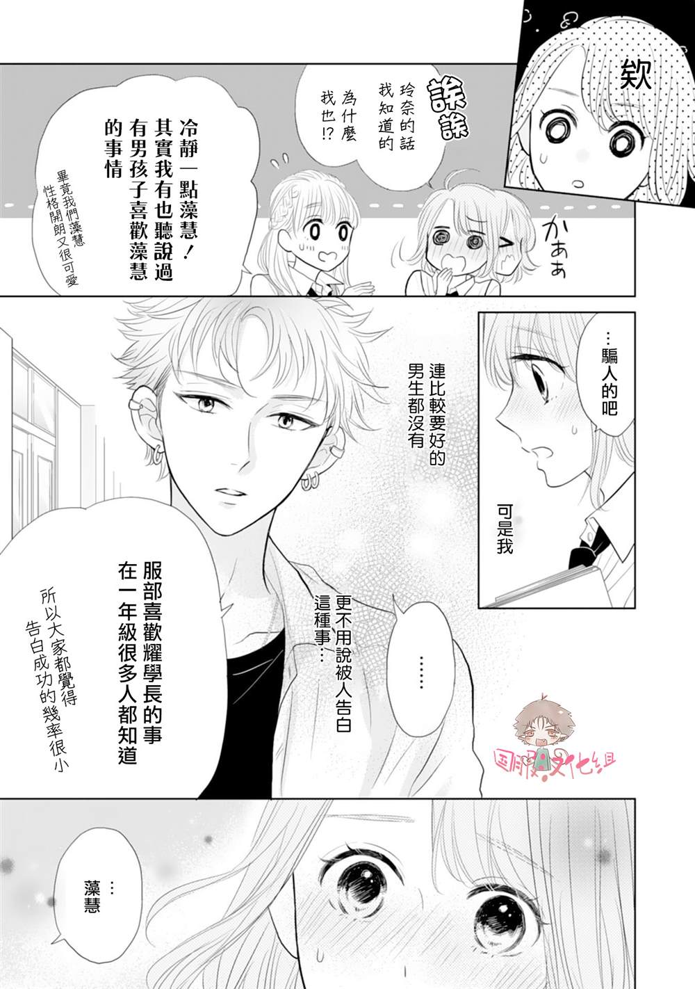 学长真是坏透了 漫画,第4话2图