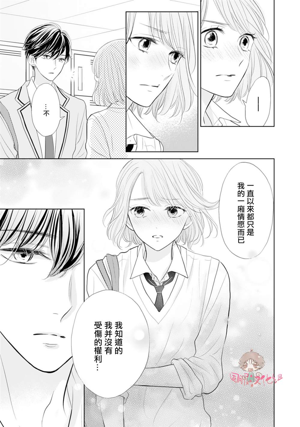 学长真是坏透了 漫画,第4话3图