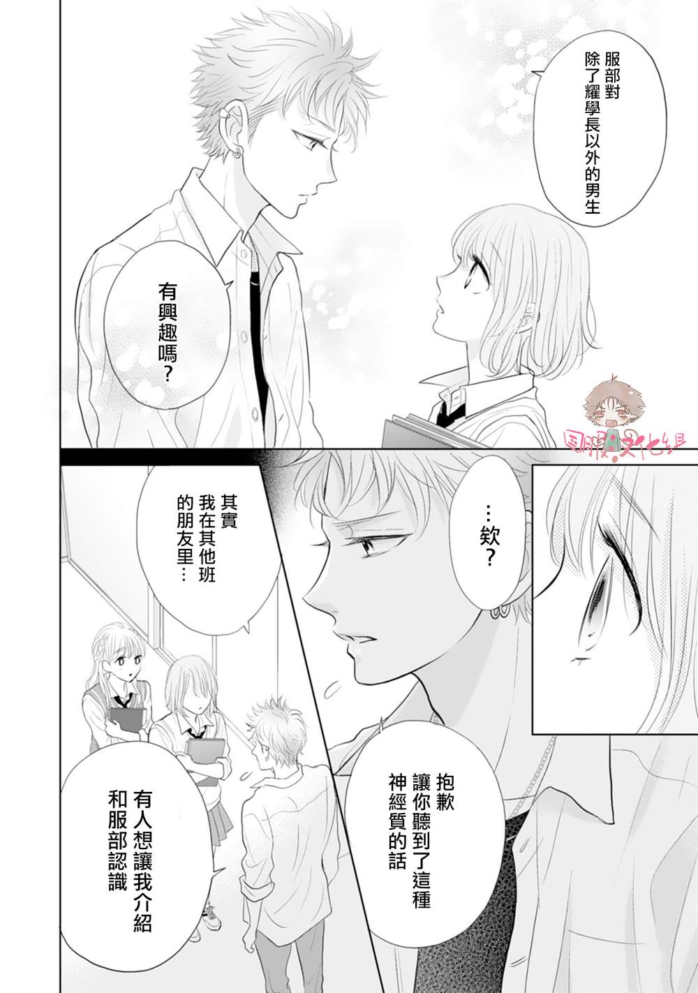 学长真是坏透了 漫画,第4话1图