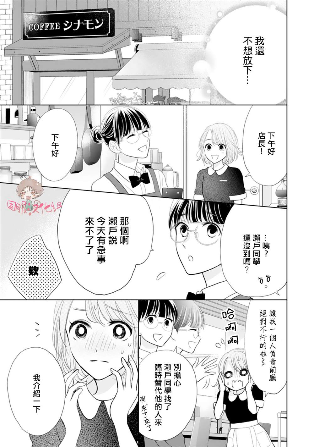 学长真是坏透了 漫画,第4话3图