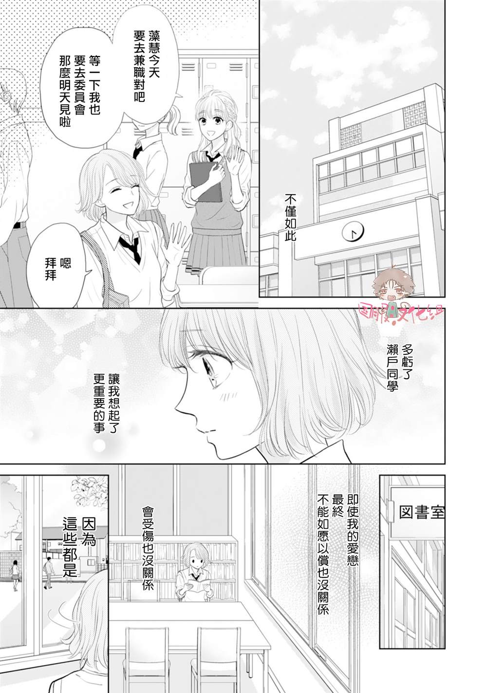 学长真是坏透了 漫画,第4话1图