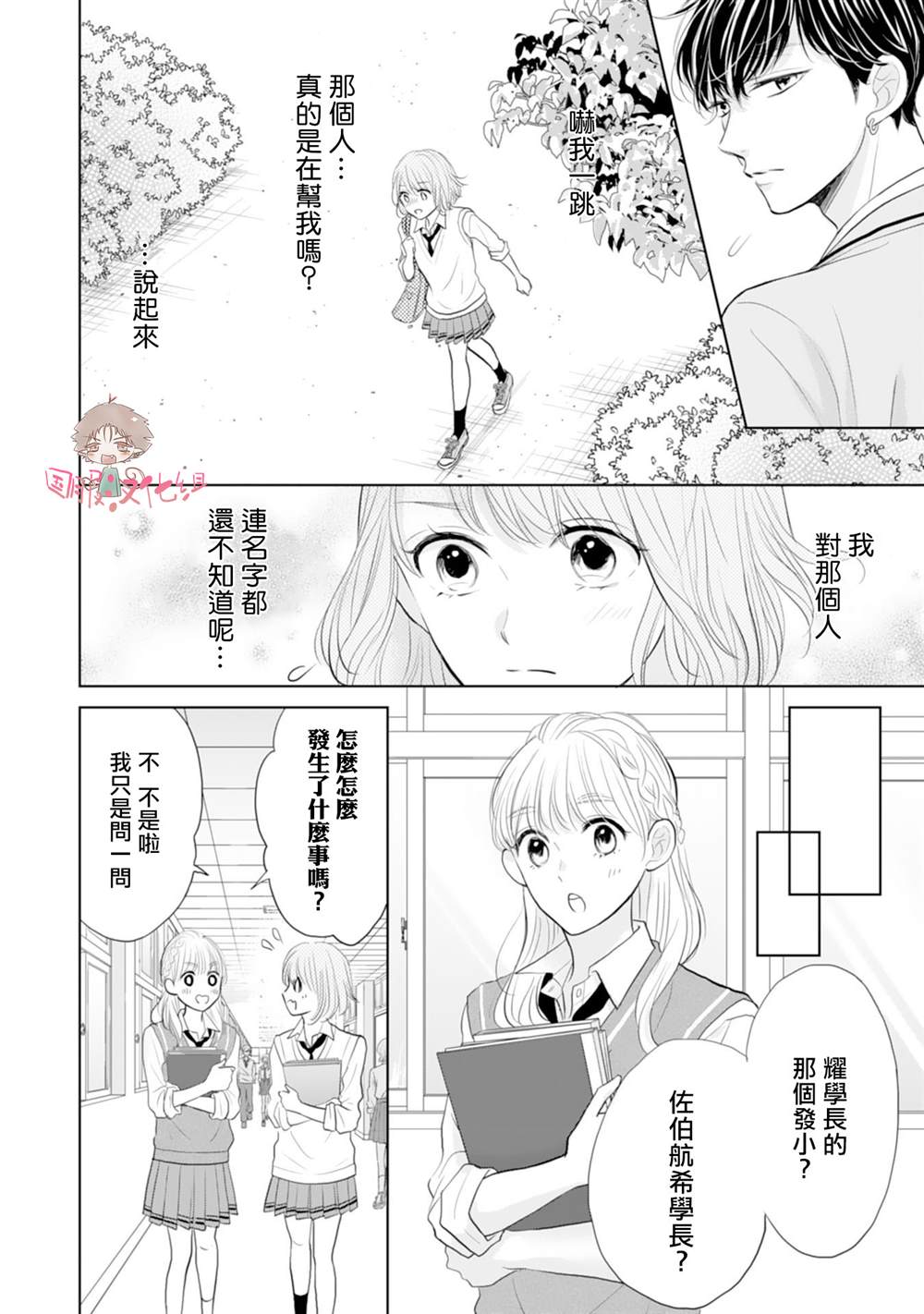 学长真是坏透了 漫画,第4话2图