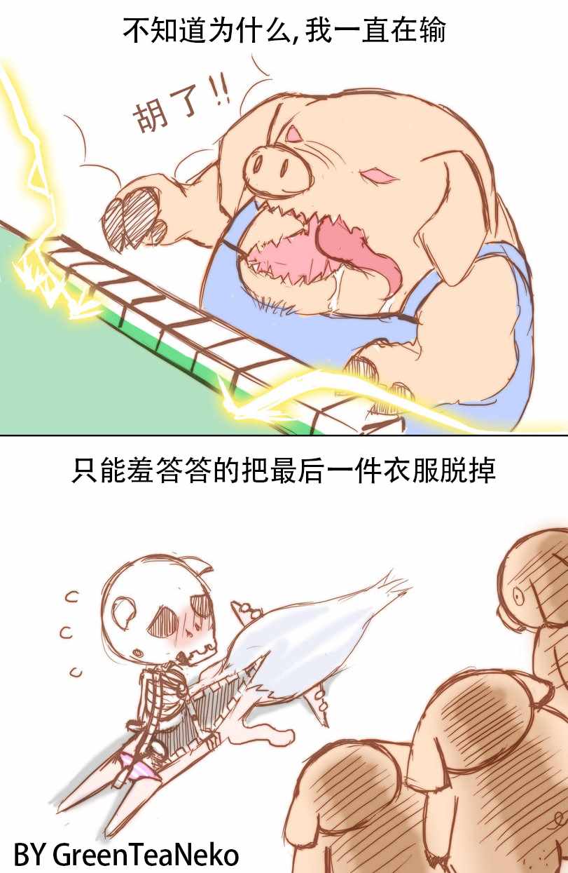 魔物娘漫画,麻将篇4图