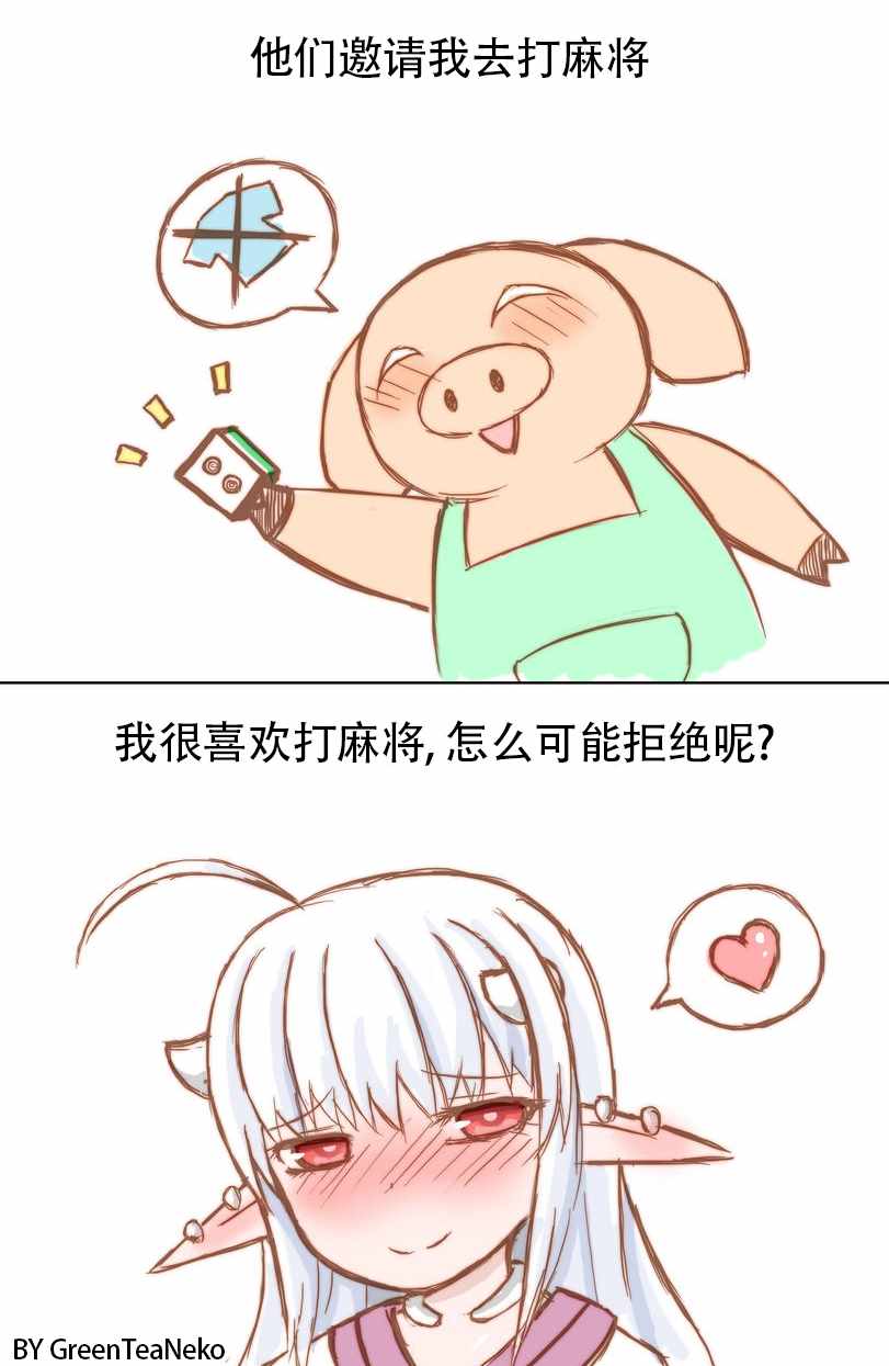 魔物娘漫画,麻将篇2图