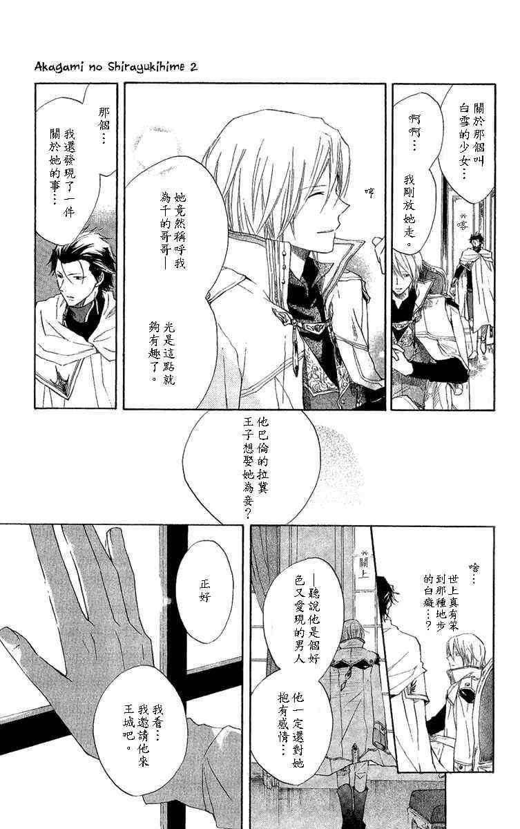 红发的白雪公主漫画,第8话5图