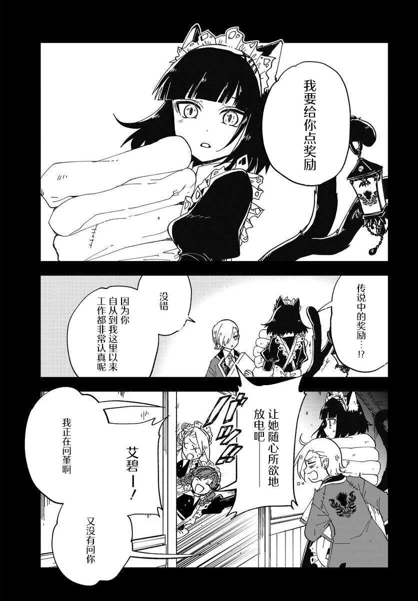 怪物女仆的华丽工作漫画,第6话3图