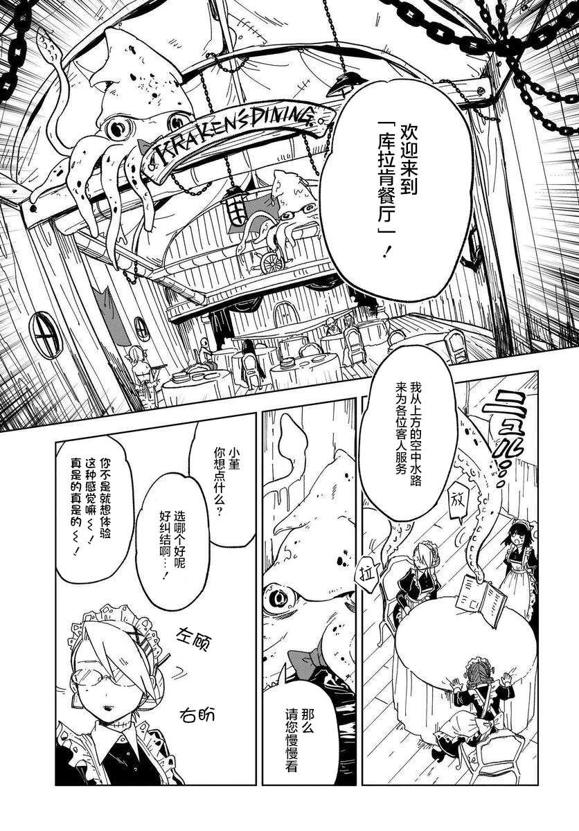 怪物女仆的华丽工作漫画,第6话2图