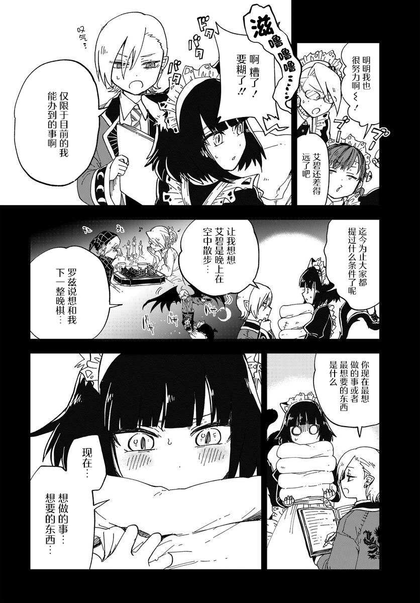 怪物女仆的华丽工作漫画,第6话4图