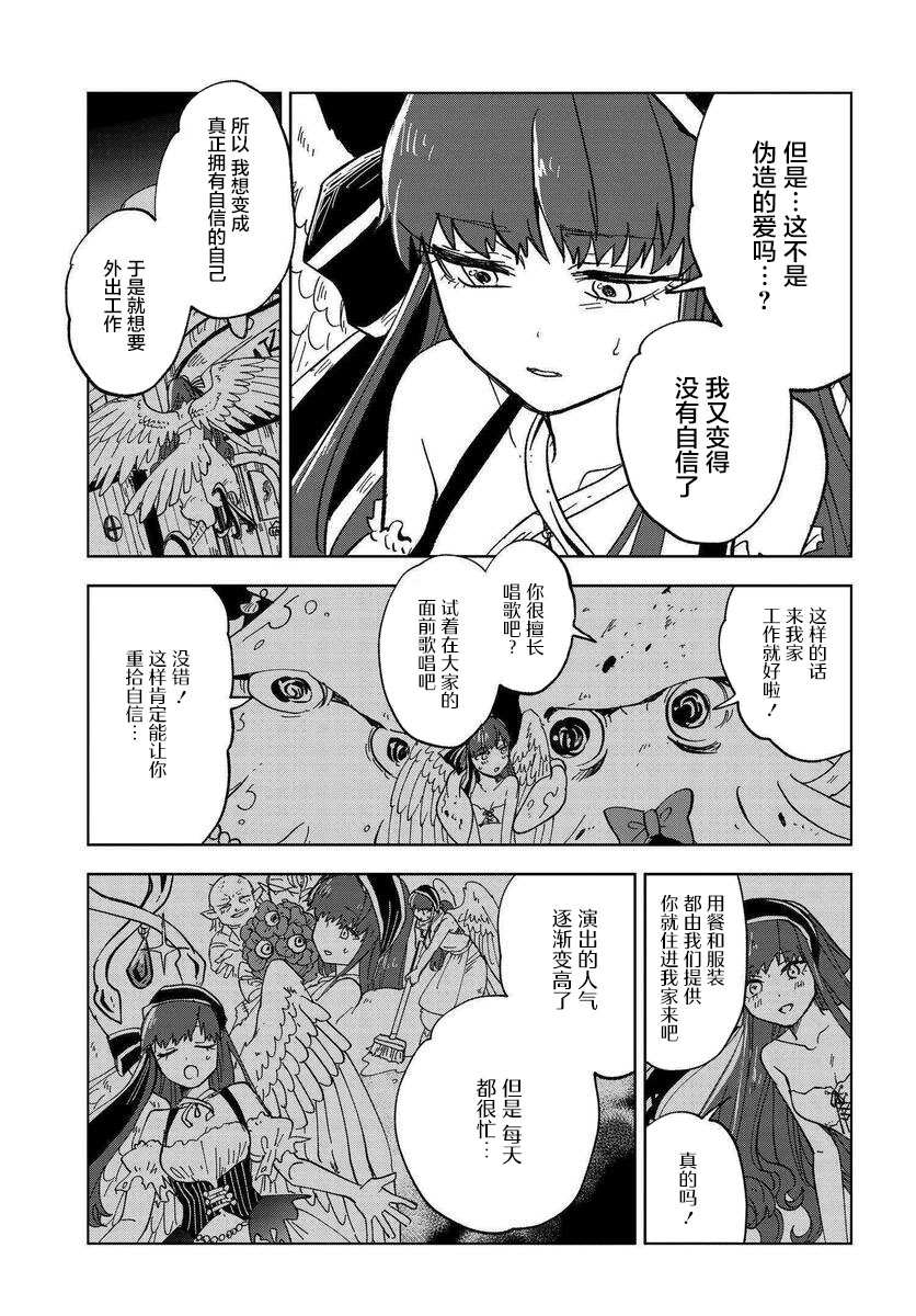 怪物女仆的华丽工作漫画,第6话1图